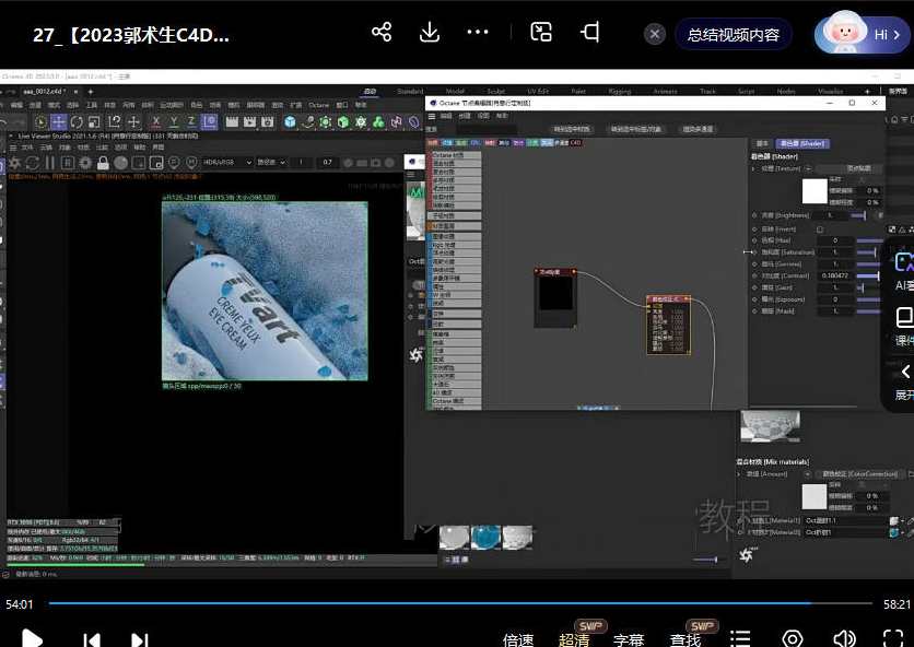 郭术生2023全新C4D+OC教程光影质感与美学，郭术生2023年度C4D与OC光影质感与美学进阶教程,课程,学习,第3张