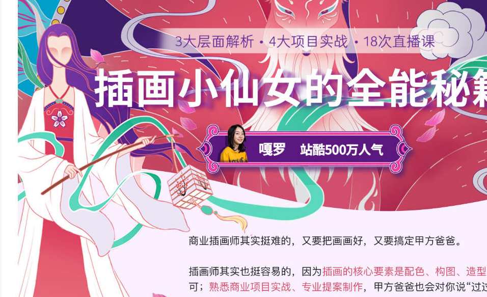 罗雨舒实用商业插画全能班第一期（嘎罗）里面有送她噪点插画的课，罗雨舒插画全能班，第一期特训，噪点插画进阶课程