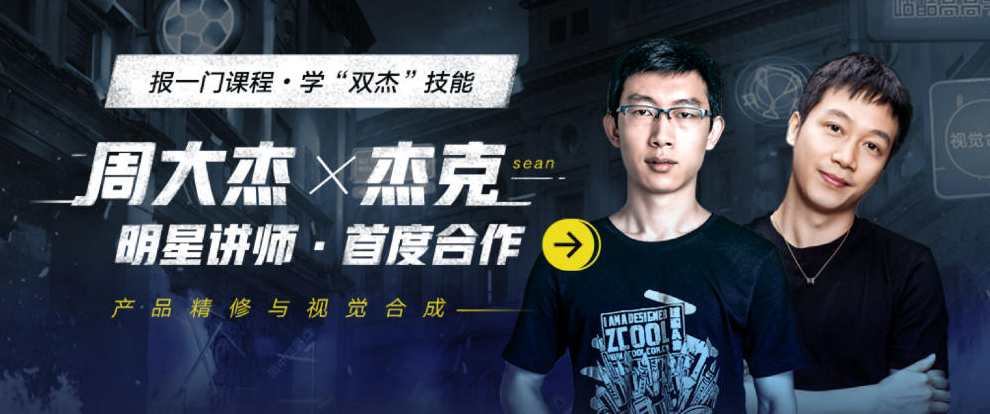 杰视帮产品精修与视觉合成全能班，视界精修班，产品优化与视觉合成的全能进阶班