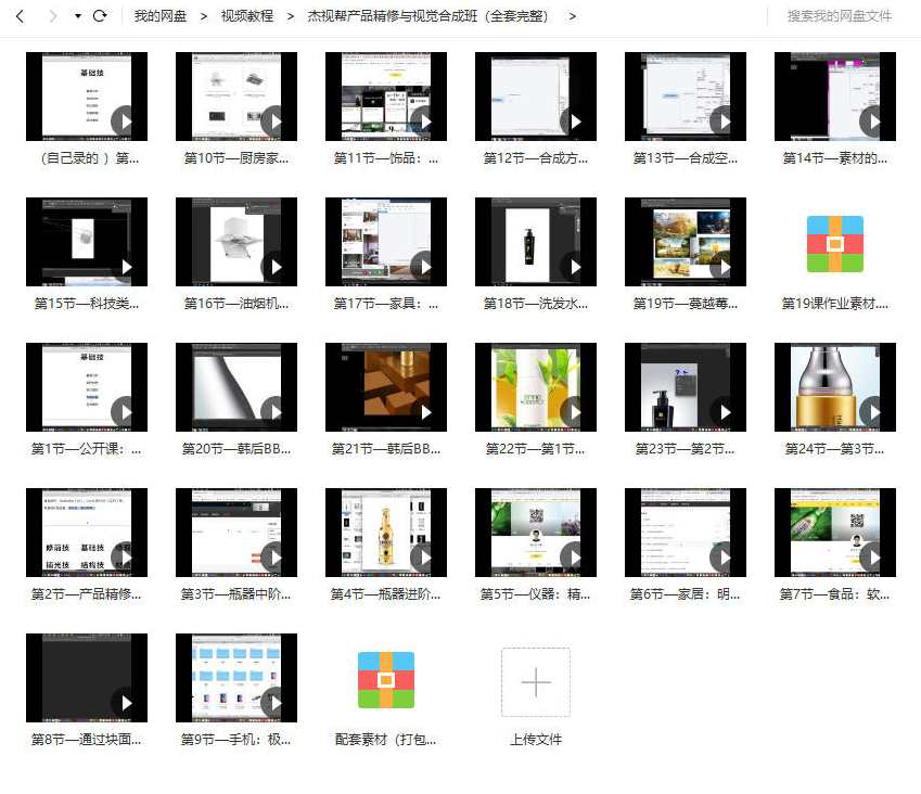 杰视帮产品精修与视觉合成全能班，视界精修班，产品优化与视觉合成的全能进阶班,课程,蓝星智库,第3张