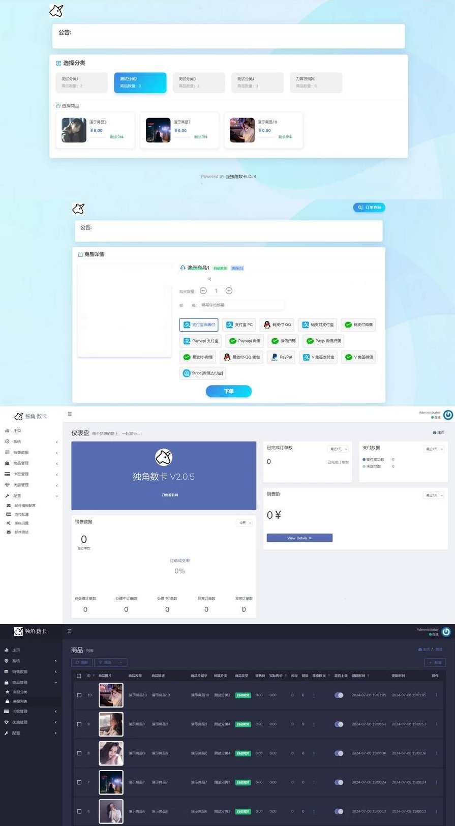 最新版独角兽发卡系统网站源码 | 个人自动发卡系统，智能自动发卡系统源码，独角兽发卡系统优化版