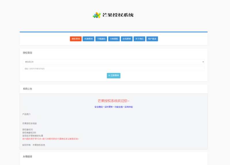 Mangoa-Auth/芒果自助多应用企业级网站授权系统源码，Mangoa-Auth企业级网站授权系统源码拓展功能