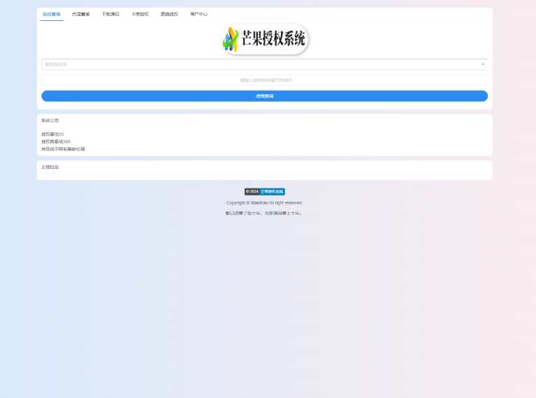 Mangoa-Auth/芒果自助多应用企业级网站授权系统源码，Mangoa-Auth企业级网站授权系统源码拓展功能,管理,微信,模板,支付,第2张