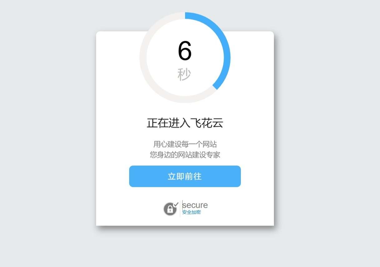 好看的安全跳转单页html源码，安全跳转单页HTML源码优化设计