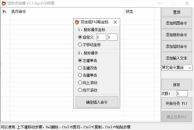 电脑定时点击器by小小阿狸完美v1.7版，智能定时点击器，小小阿狸v1.7优化版,支持,第1张