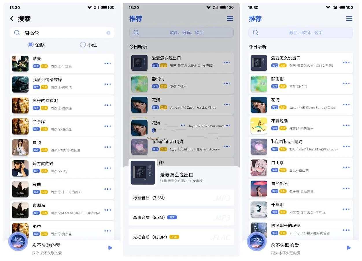 重力听听 v1.1.3下载音乐听歌专业软件，音乐探索，听重力听听，探索音乐新世界,专业,第1张