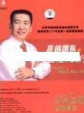 李践讲座视频《赢销团队的管理与执行》赢销团队管理新篇章，李践实战指导