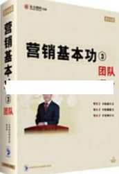 贾长松讲座视频《营销基本功3 团队》团队管理，营销实战大师贾长松分享团队管理秘诀，团队基本功3，团队管理视频