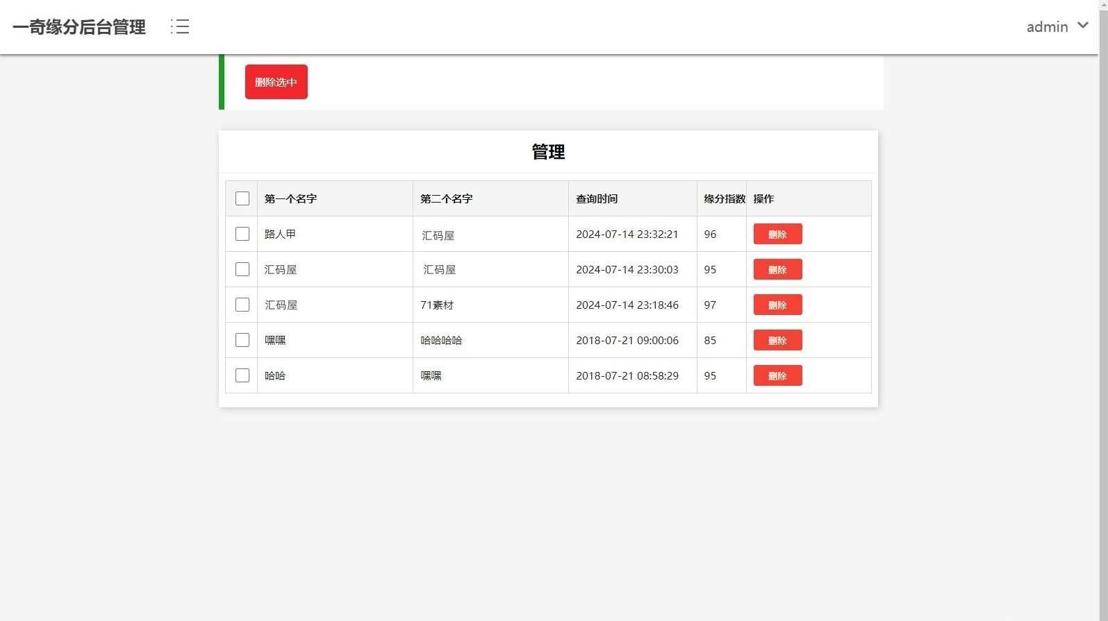 PHP姓名配对经过亲自测试源码 可查看朋友到底喜欢谁的趣味PHP源码，PHP姓名配对趣味源码,PHP源码,第2张