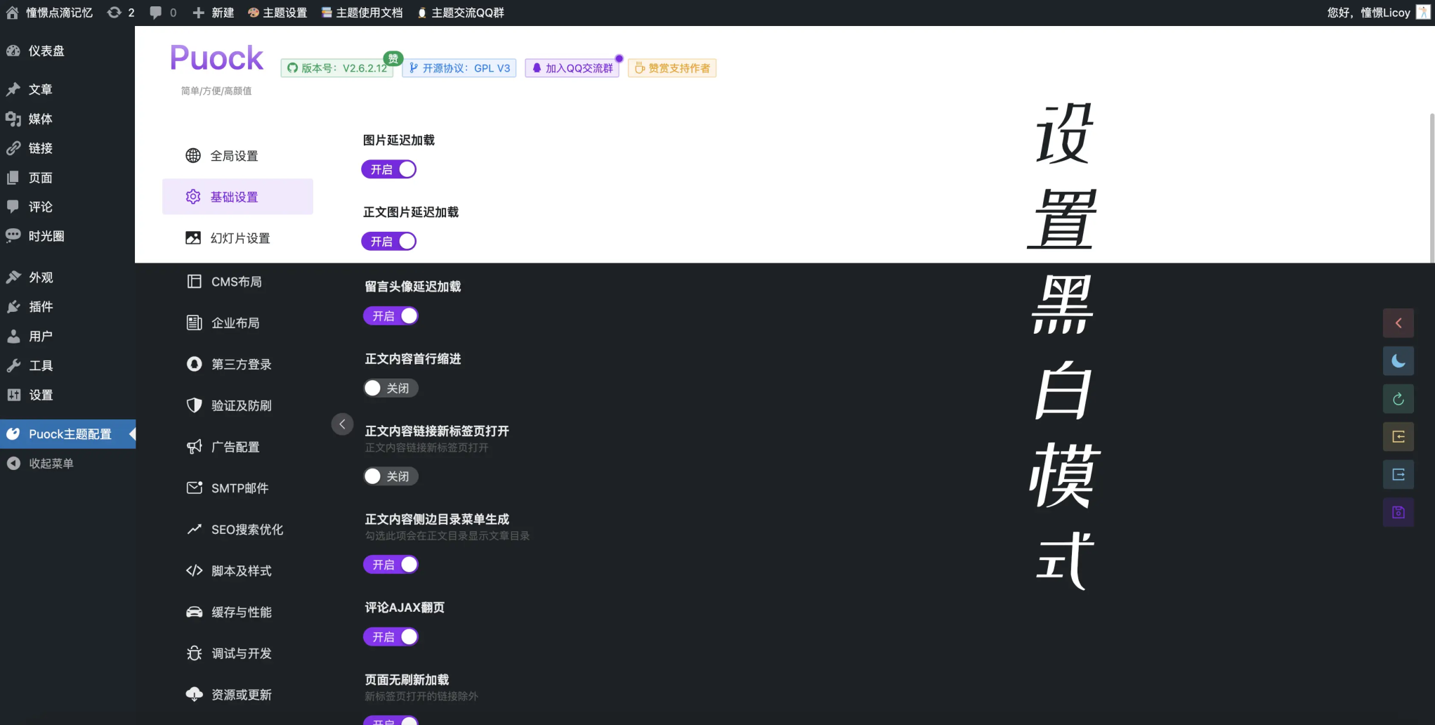 WordPress模板高颜值响应式Puock主题 支持白天与黑夜模式v2.8.4,响应式高颜值主题 v2.8.4 白天黑夜模式优化体验,管理,模板,支持,SEO,博客,SM,WordPress模板,第2张 WordPress模板高颜值响应式Puock主题 支持白天与黑夜模式v2.8.4,响应式高颜值主题 v2.8.4 白天黑夜模式优化体验,管理,模板,支持,SEO,博客,SM,WordPress模板,第2张