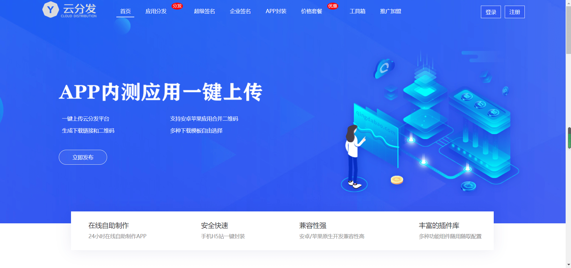 仿第八区分发源码/APP封装打包/ios免签封装打包/H5封装打包/企业签名，技术升级，仿第八区分发源码、APP封装打包、iOS免签封装打包、H5封装打包与企业签名快速完成