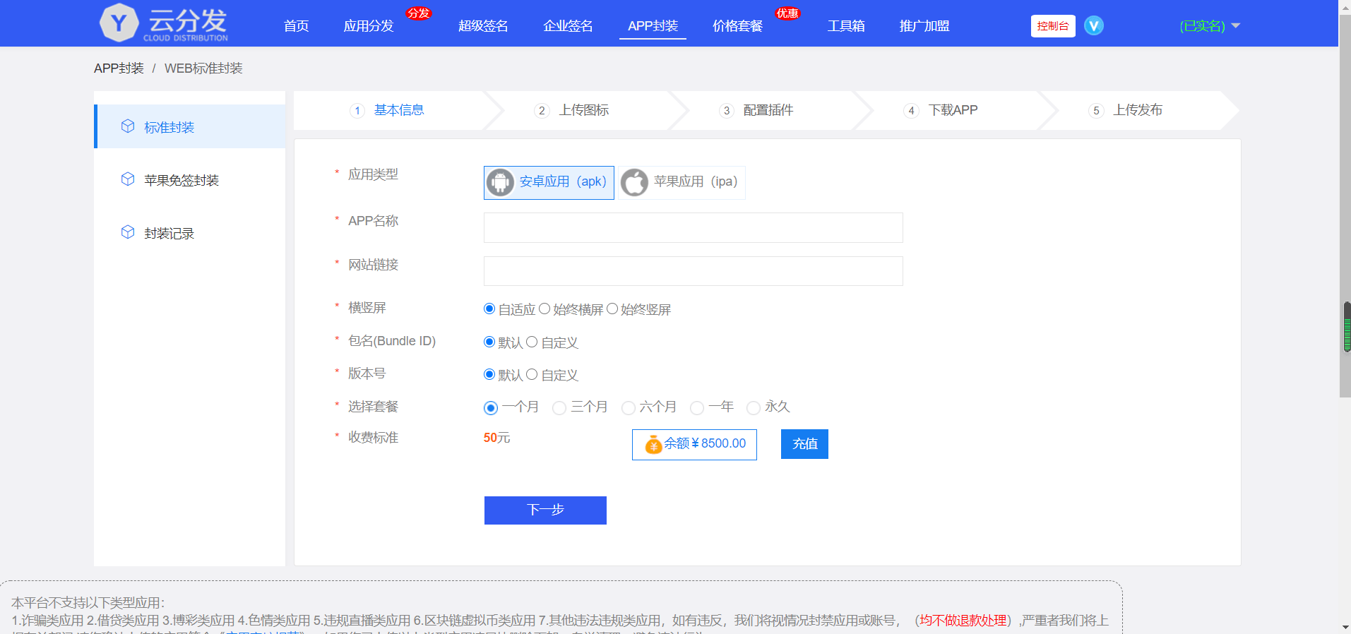 仿第八区分发源码/APP封装打包/ios免签封装打包/H5封装打包/企业签名,技术升级,仿第八区分发源码、APP封装打包、iOS免签封装打包、H5封装打包与企业签名快速完成,管理,微信,模板,支持,支付,服务器,第3张 仿第八区分发源码/APP封装打包/ios免签封装打包/H5封装打包/企业签名,技术升级,仿第八区分发源码、APP封装打包、iOS免签封装打包、H5封装打包与企业签名快速完成,管理,微信,模板,支持,支付,服务器,第3张