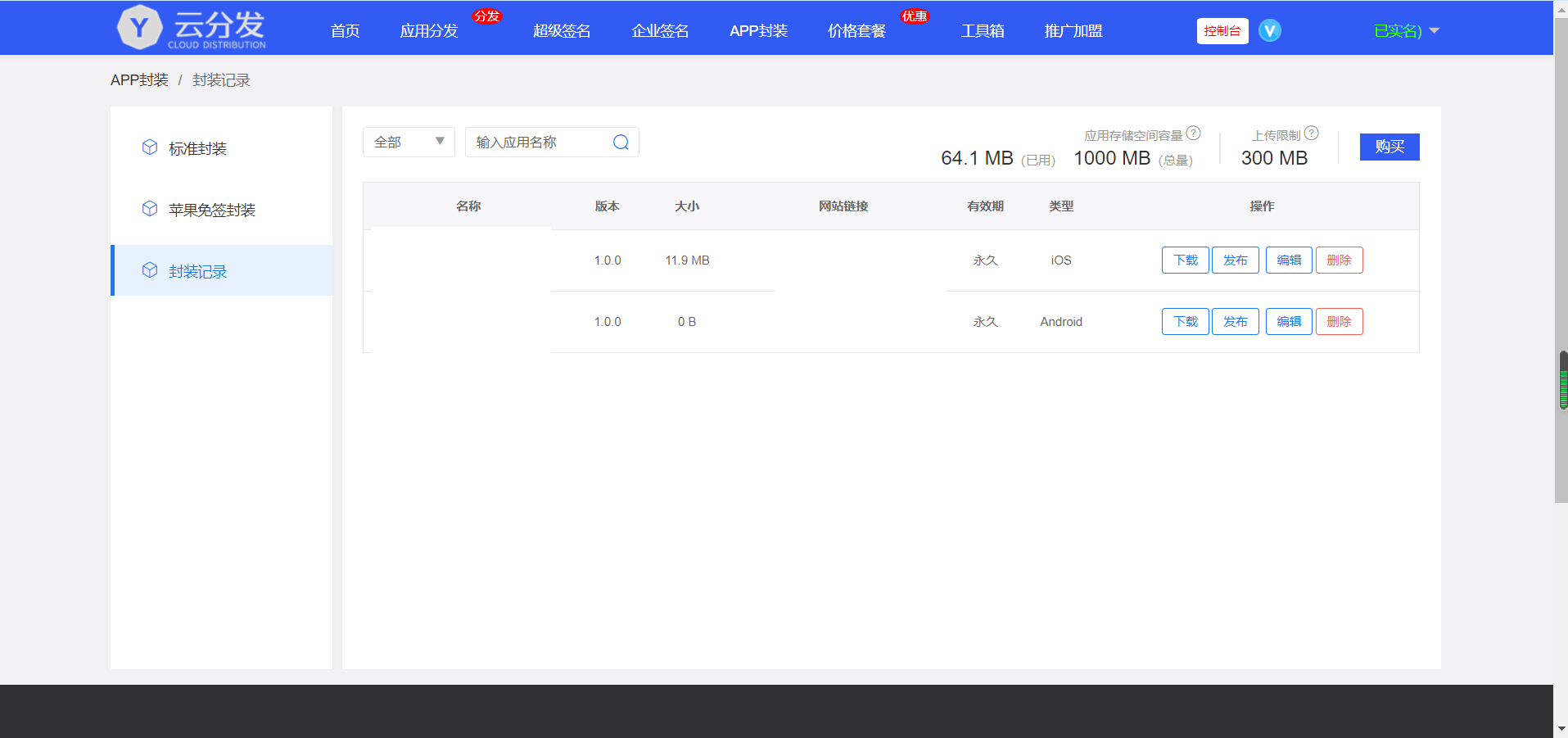 仿第八区分发源码/APP封装打包/ios免签封装打包/H5封装打包/企业签名,技术升级,仿第八区分发源码、APP封装打包、iOS免签封装打包、H5封装打包与企业签名快速完成,管理,微信,模板,支持,支付,服务器,第2张 仿第八区分发源码/APP封装打包/ios免签封装打包/H5封装打包/企业签名,技术升级,仿第八区分发源码、APP封装打包、iOS免签封装打包、H5封装打包与企业签名快速完成,管理,微信,模板,支持,支付,服务器,第2张