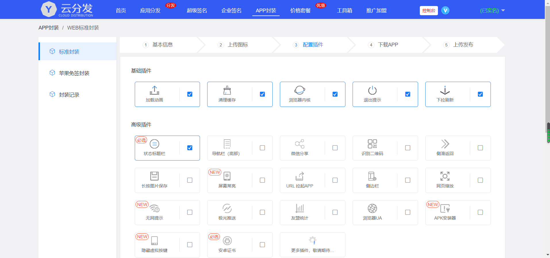 仿第八区分发源码/APP封装打包/ios免签封装打包/H5封装打包/企业签名,技术升级,仿第八区分发源码、APP封装打包、iOS免签封装打包、H5封装打包与企业签名快速完成,管理,微信,模板,支持,支付,服务器,第4张 仿第八区分发源码/APP封装打包/ios免签封装打包/H5封装打包/企业签名,技术升级,仿第八区分发源码、APP封装打包、iOS免签封装打包、H5封装打包与企业签名快速完成,管理,微信,模板,支持,支付,服务器,第4张
