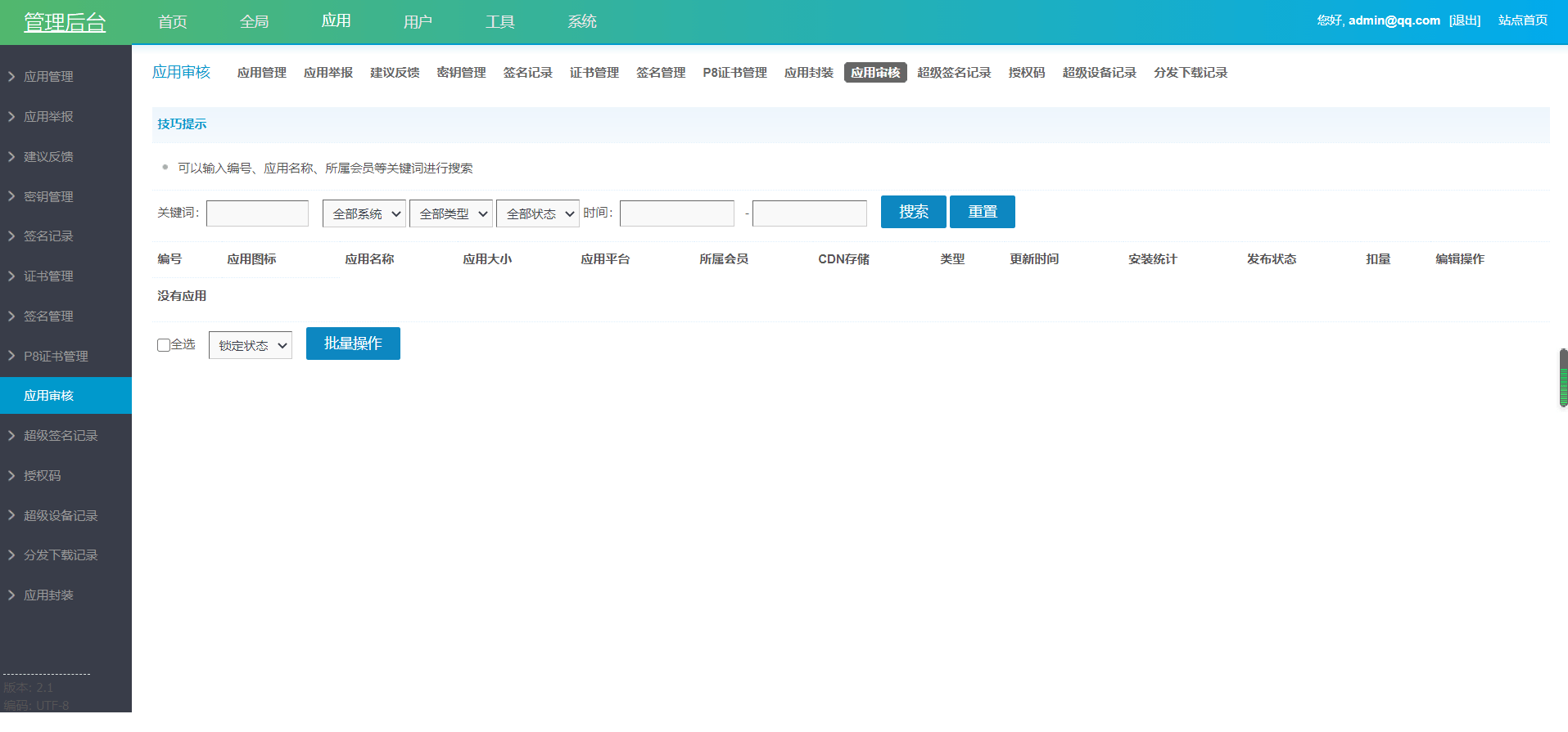 仿第八区分发源码/APP封装打包/ios免签封装打包/H5封装打包/企业签名,技术升级,仿第八区分发源码、APP封装打包、iOS免签封装打包、H5封装打包与企业签名快速完成,管理,微信,模板,支持,支付,服务器,第5张 仿第八区分发源码/APP封装打包/ios免签封装打包/H5封装打包/企业签名,技术升级,仿第八区分发源码、APP封装打包、iOS免签封装打包、H5封装打包与企业签名快速完成,管理,微信,模板,支持,支付,服务器,第5张