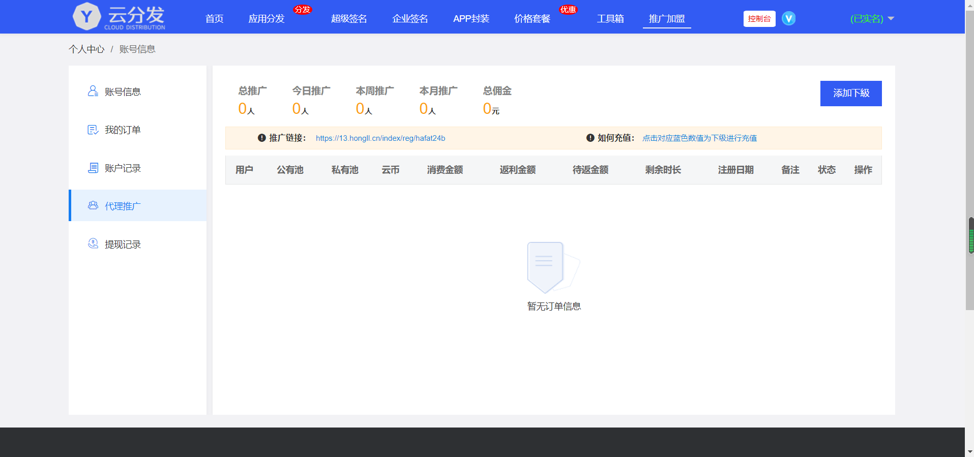 仿第八区分发源码/APP封装打包/ios免签封装打包/H5封装打包/企业签名,技术升级,仿第八区分发源码、APP封装打包、iOS免签封装打包、H5封装打包与企业签名快速完成,管理,微信,模板,支持,支付,服务器,第6张 仿第八区分发源码/APP封装打包/ios免签封装打包/H5封装打包/企业签名,技术升级,仿第八区分发源码、APP封装打包、iOS免签封装打包、H5封装打包与企业签名快速完成,管理,微信,模板,支持,支付,服务器,第6张