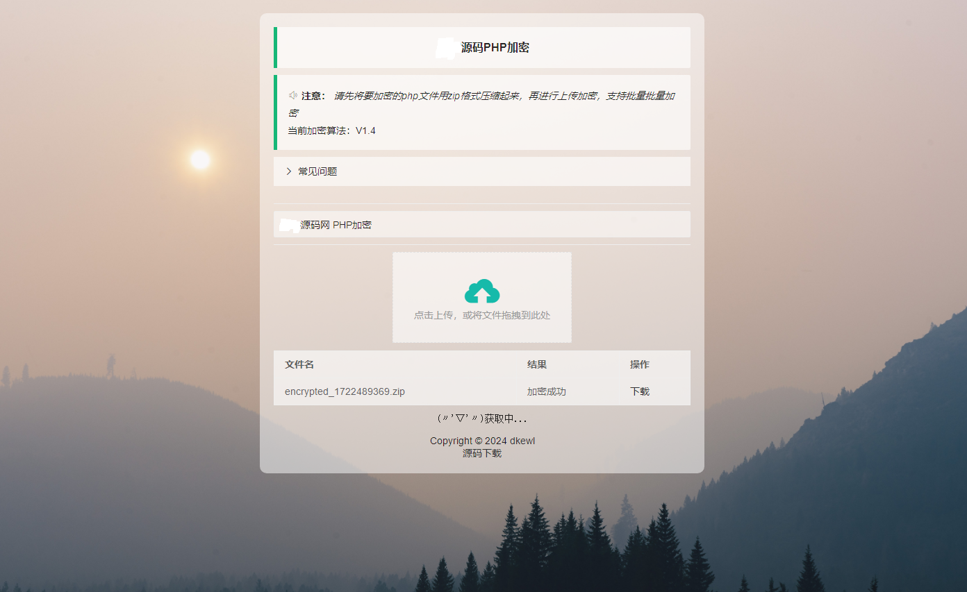 最新小猫咪PHP加密系统源码V1.4_本地API接口_带后台，猫咪PHP加密系统源码V1.4本地API接口后台开发