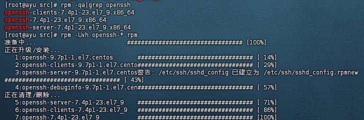 CentOS修复安全漏洞升级openSSH 9.7 一键PRM包，Linux安全加固与升级，CentOS一键修复SSH 9.7及PRM包,管理,服务器,第4张