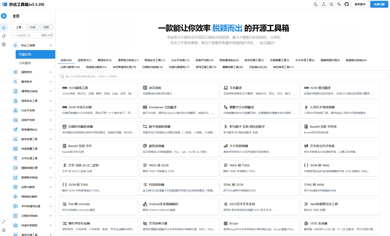站长工具箱平台系统源码多功能秒达工具箱，站长工具箱平台源码升级版，高效秒达一站式服务
