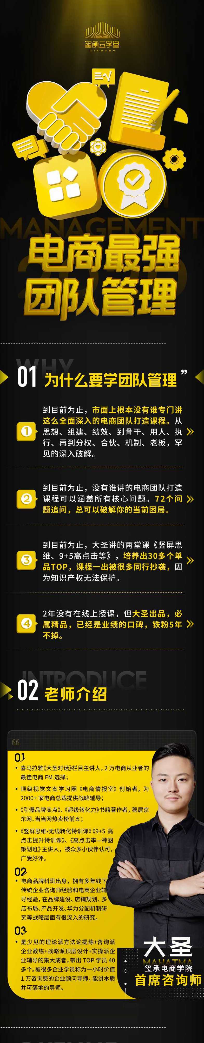 大圣老师《电商最强团队管理》大圣老师团队管理秘籍，电商精英必备秘笈,课程,管理,团队,电商,电子商务,第2张