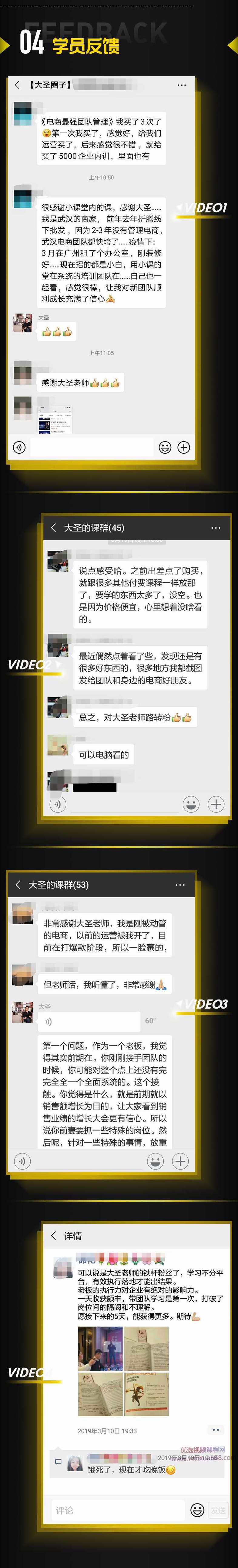 大圣老师《电商最强团队管理》大圣老师团队管理秘籍，电商精英必备秘笈,课程,管理,团队,电商,电子商务,第3张