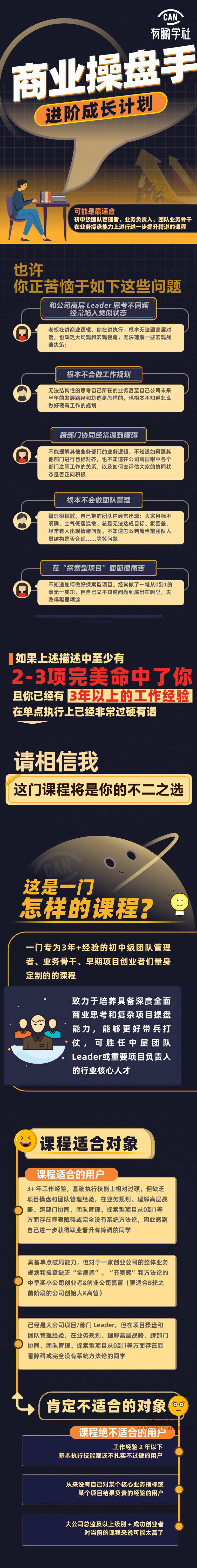 黄有璨《商业操盘手V2.0》商业操盘手进阶成长计划，商业新篇章，黄有璨商业操盘手V2.0进阶成长计划,课程,学习,管理,直播,发展,第2张