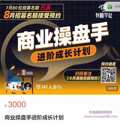 黄有璨《商业操盘手V2.0》商业操盘手进阶成长计划，商业新篇章，黄有璨商业操盘手V2.0进阶成长计划,课程,学习,管理,直播,发展,第1张