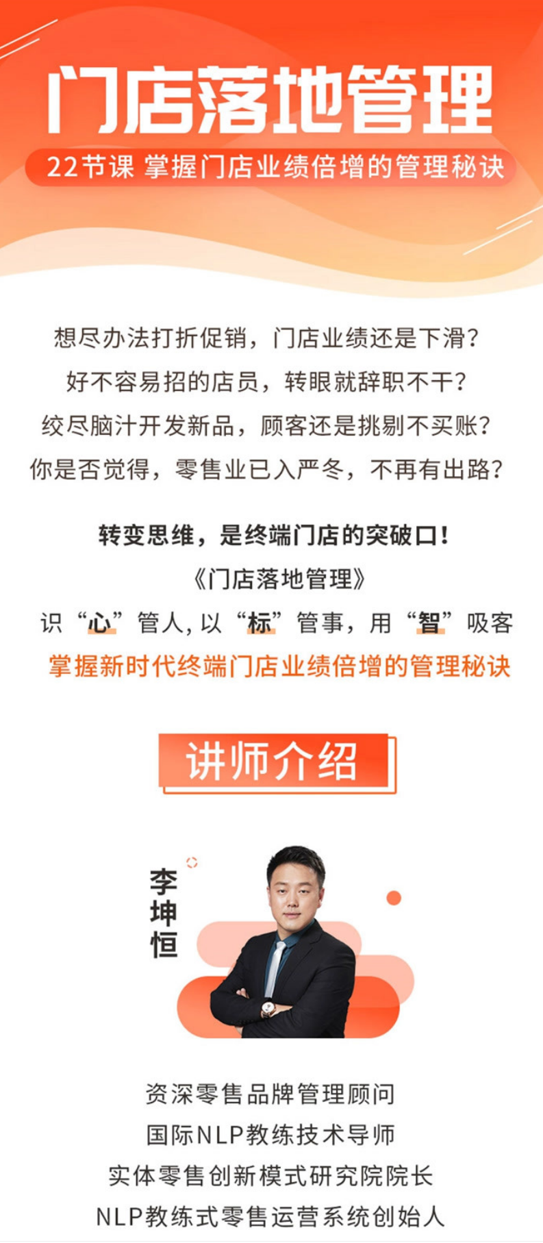 李坤恒《门店管理高效落地》新时代门店业绩倍增的管理秘诀，门店管理新篇章，李坤恒秘诀助力业绩飞跃,课程,管理,目标,团队,成长,第2张