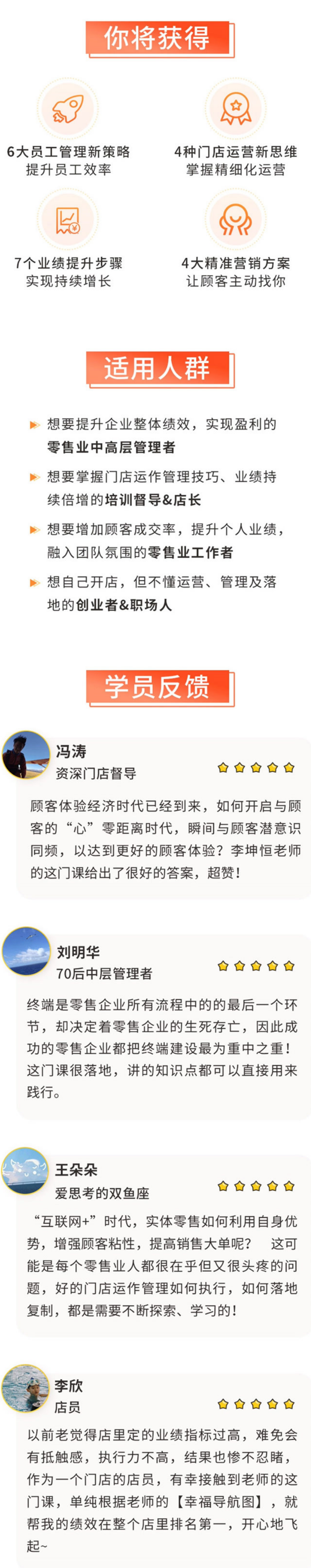 李坤恒《门店管理高效落地》新时代门店业绩倍增的管理秘诀，门店管理新篇章，李坤恒秘诀助力业绩飞跃,课程,管理,目标,团队,成长,第3张