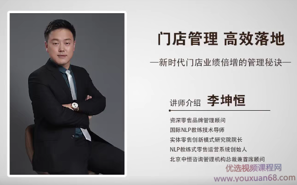 李坤恒《门店管理高效落地》新时代门店业绩倍增的管理秘诀，门店管理新篇章，李坤恒秘诀助力业绩飞跃,课程,管理,目标,团队,成长,第1张