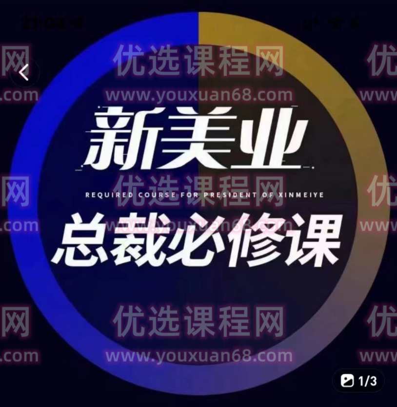 美业实体总裁必修课，美业实战总裁进阶必修课