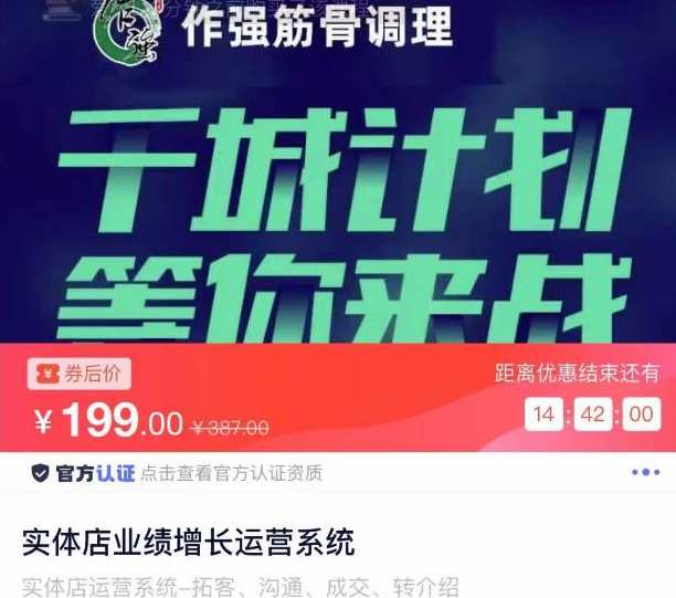 实体店业绩增长运营系统，拓客、沟通、成交、转介绍，实体店运营革新，业绩增长系统升级,课程,沟通,脚本,第1张