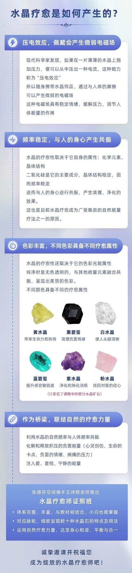 水晶疗愈师证照班（初阶）祈请水晶力量，迎接喜悦丰盛，水晶疗愈师证照班初阶祈愿丰盛能量,课程,直播,平衡,第2张