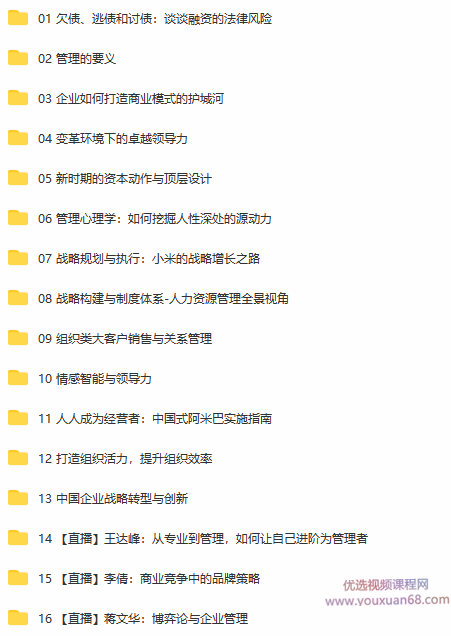 量见·EMBA大课，量见精英·EMBA盛典,课程,学习,管理,直播,专业,第2张