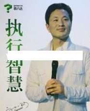 刘一秒讲课视频《刘一秒执行智慧》智慧执行刘一秒视频导引