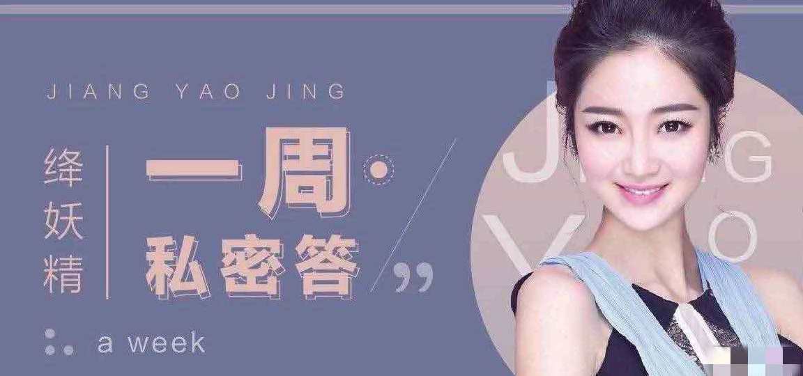 绛妖精女神养成课程，绛妖精女神养成计划,课程,管理,健康,恋爱,男人,第1张