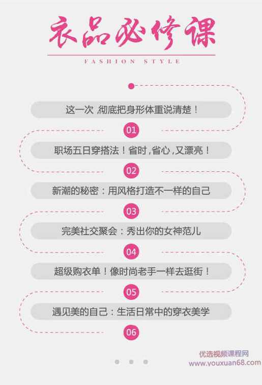 李慧伦《更自信，气质女生的衣品必修课》自信女生衣品必修课,课程,学习,影视,专业,团队,第2张