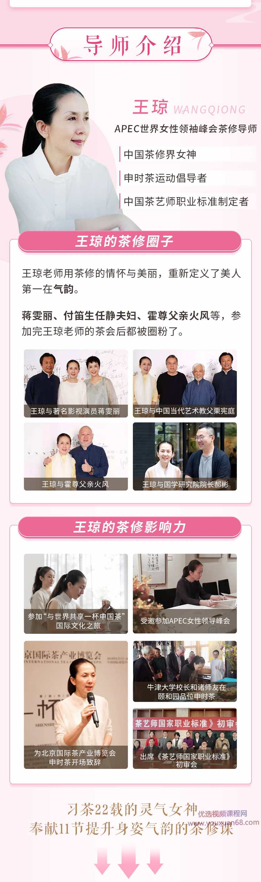 蒋雯丽茶蜜中国申时茶发起人，11节身姿气韵茶修课塑造灵动女神，茶韵女神蒋雯丽，申时茶修课引领中国茶文化新风,课程,学习,第3张