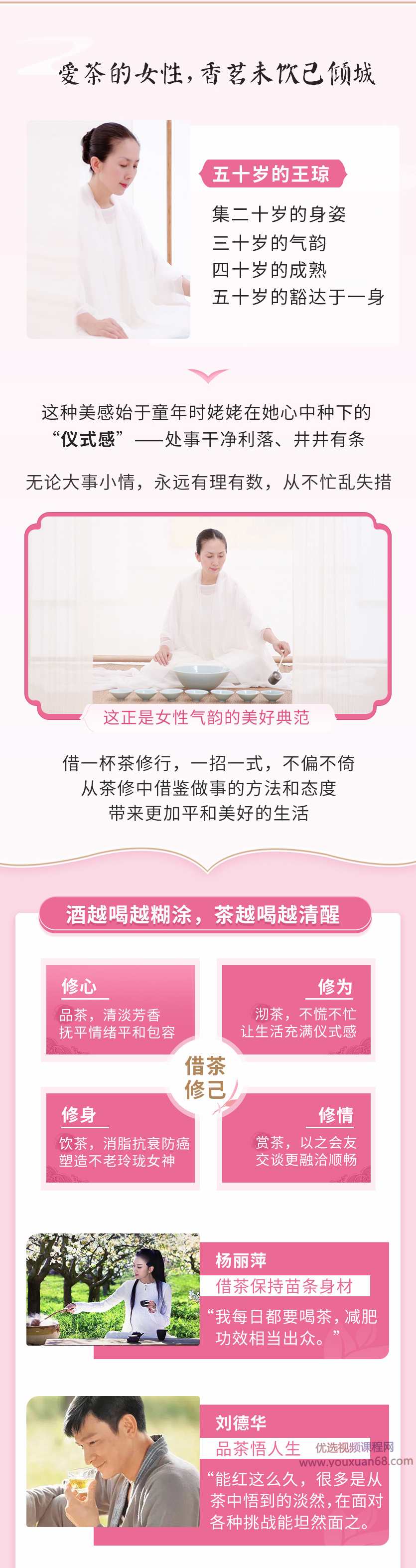 蒋雯丽茶蜜中国申时茶发起人，11节身姿气韵茶修课塑造灵动女神，茶韵女神蒋雯丽，申时茶修课引领中国茶文化新风,课程,学习,第2张