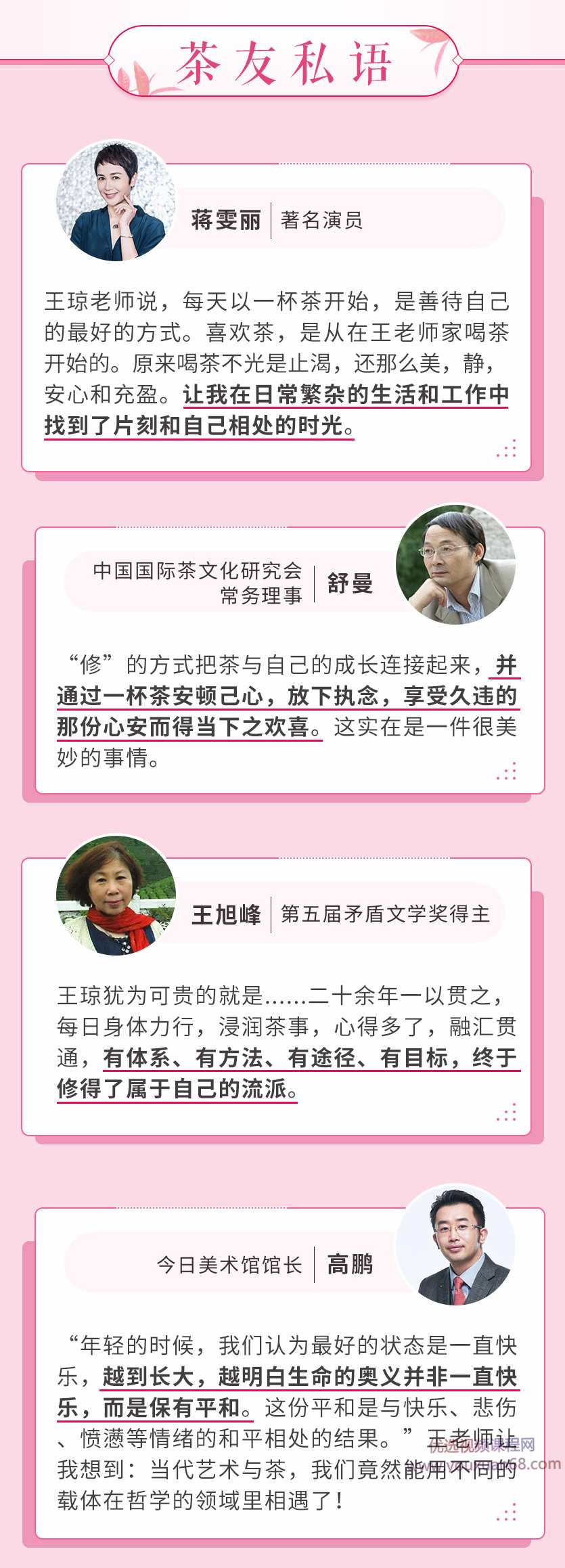 蒋雯丽茶蜜中国申时茶发起人，11节身姿气韵茶修课塑造灵动女神，茶韵女神蒋雯丽，申时茶修课引领中国茶文化新风,课程,学习,第4张