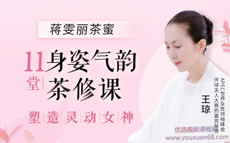 蒋雯丽茶蜜中国申时茶发起人，11节身姿气韵茶修课塑造灵动女神，茶韵女神蒋雯丽，申时茶修课引领中国茶文化新风,课程,学习,第1张
