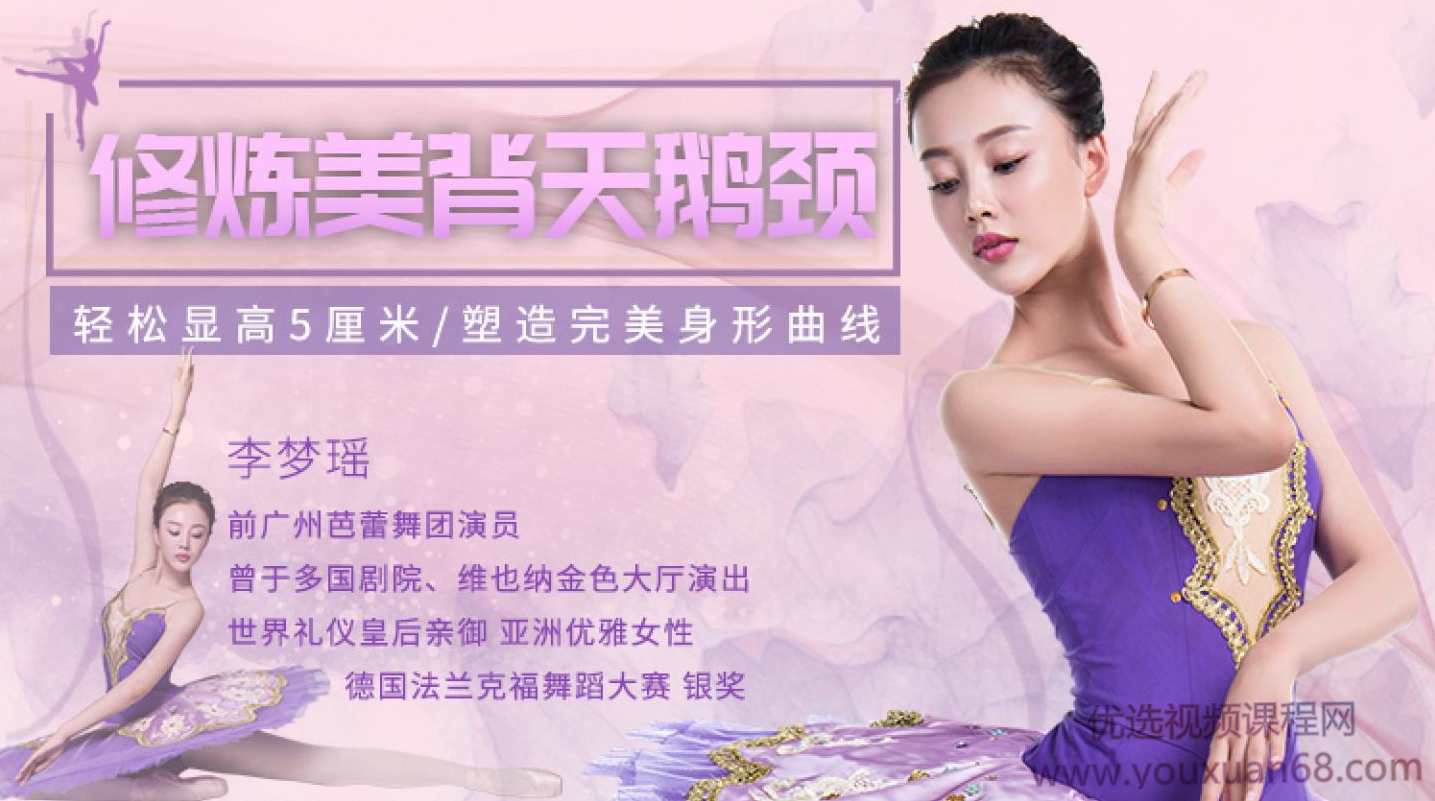 13节课修炼美背天鹅颈，轻松显高5厘米，塑造完美身形曲线，美背天鹅颈修炼进阶课，轻松提升5厘米，塑造完美身形曲线,课程,学习,健康,男人,按摩,第1张