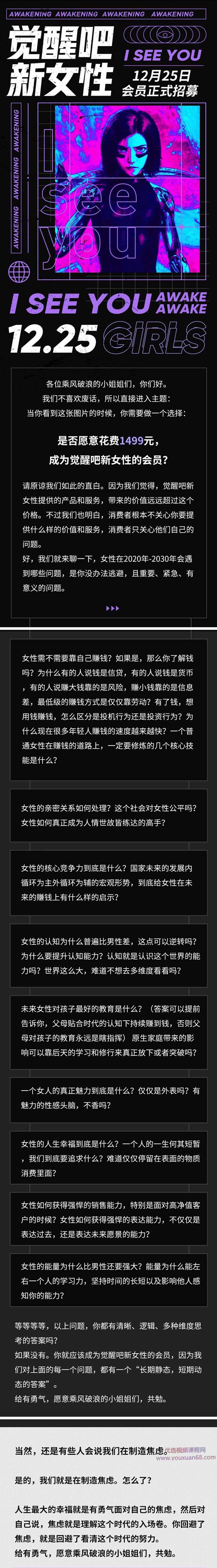 觉醒吧新女性报名，价值1499元，新女性觉醒，报名赢好礼,课程,微信,理解,沟通,信任,第2张