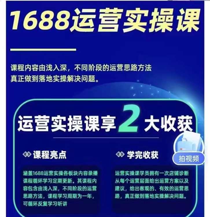 宫老师1688实操运营课，零基础学会1688实操运营，电商年入百万不是梦，电商运营实战，宫老师教你1688实操运营年入百万