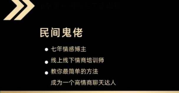 《聊天鬼才+约会鬼才》直男线下恋爱见面约会聊天课，恋爱聊天大师，直男约会攻略