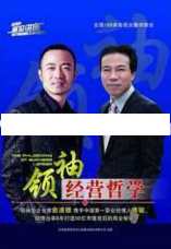 俞凌雄演讲视频-俞凌雄-唐骏《领袖经营哲学》俞凌雄演讲视频，领袖经营哲学解析，借鉴唐骏成功之道,学习,管理,目标,成长,领导,第1张