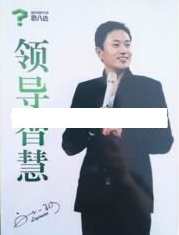 刘一秒讲课视频《刘一秒领导智慧》刘一秒领导智慧视频续，智慧引领未来