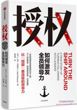 授权：如何激发全员领导力，激发全员领导力新策略,课程,学习,管理,理解,目标,第1张
