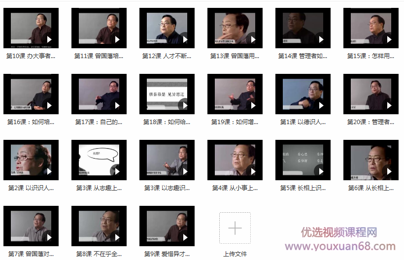 唐浩明《曾国藩识人用人20讲》让优秀的人才追随你，唐浩明识人用人20讲，人才汇聚，共谋发展,课程,沟通,第2张