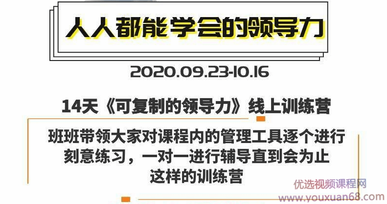 樊登·14天领导力训练营企业版,可复制的领导力线上训练营，领导力提升实战营，樊登企业版